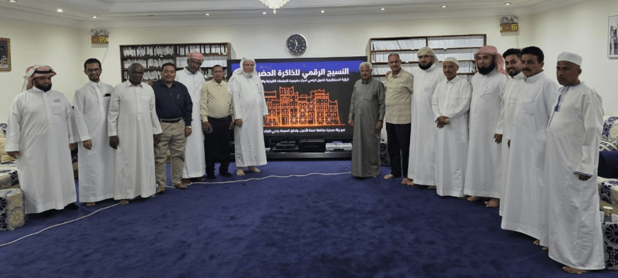 -في مدينة الرياض .. الوفد العلمي لمركز حضرموت للدراسات التاريخية و التوثيق والنشر يقيم ورشة عمل عن مشروع النسيج الرقمي للذاكرة الحضرمية
