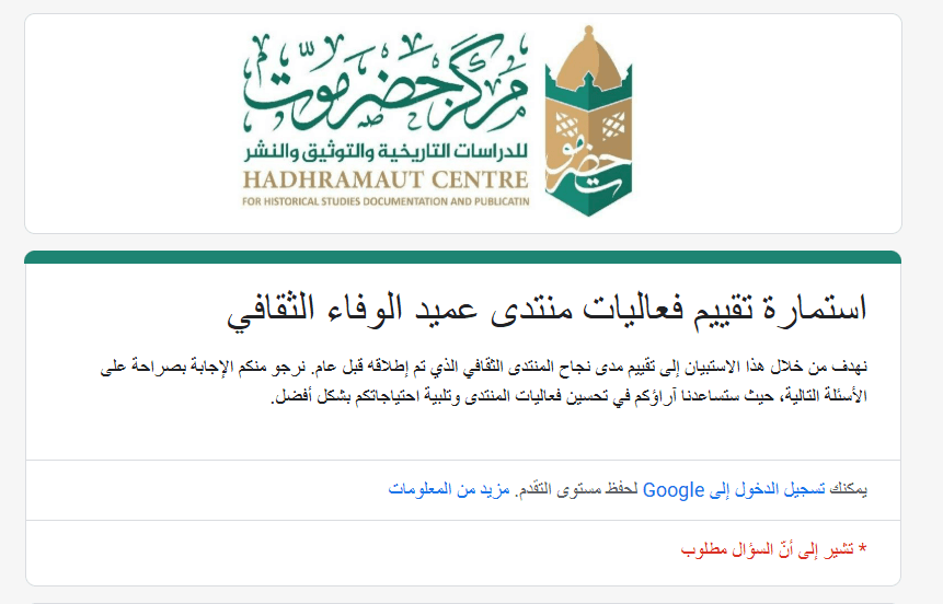 ساهم معنا في تقييم نشاط منتدى الوفاء الثقافي خلال عام من تدشينه