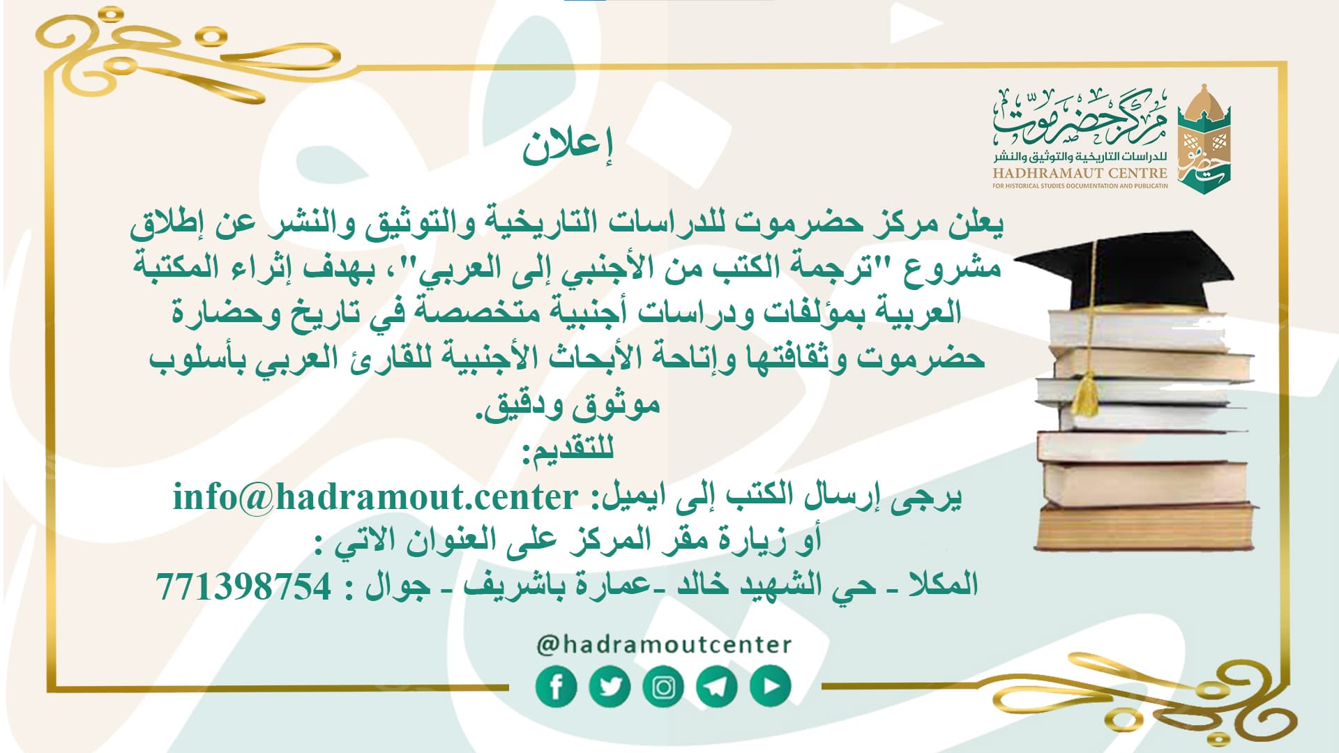 إعلان &#8211; التقديم لترجمة الكتب من الأجنبي إلى العربي