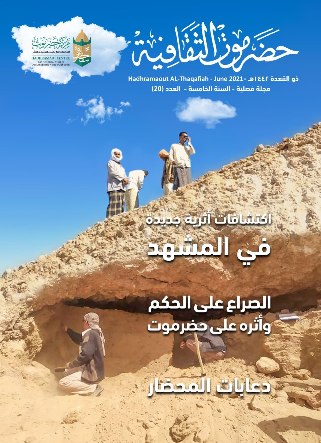 مجلة حضرموت الثقافية العدد 20