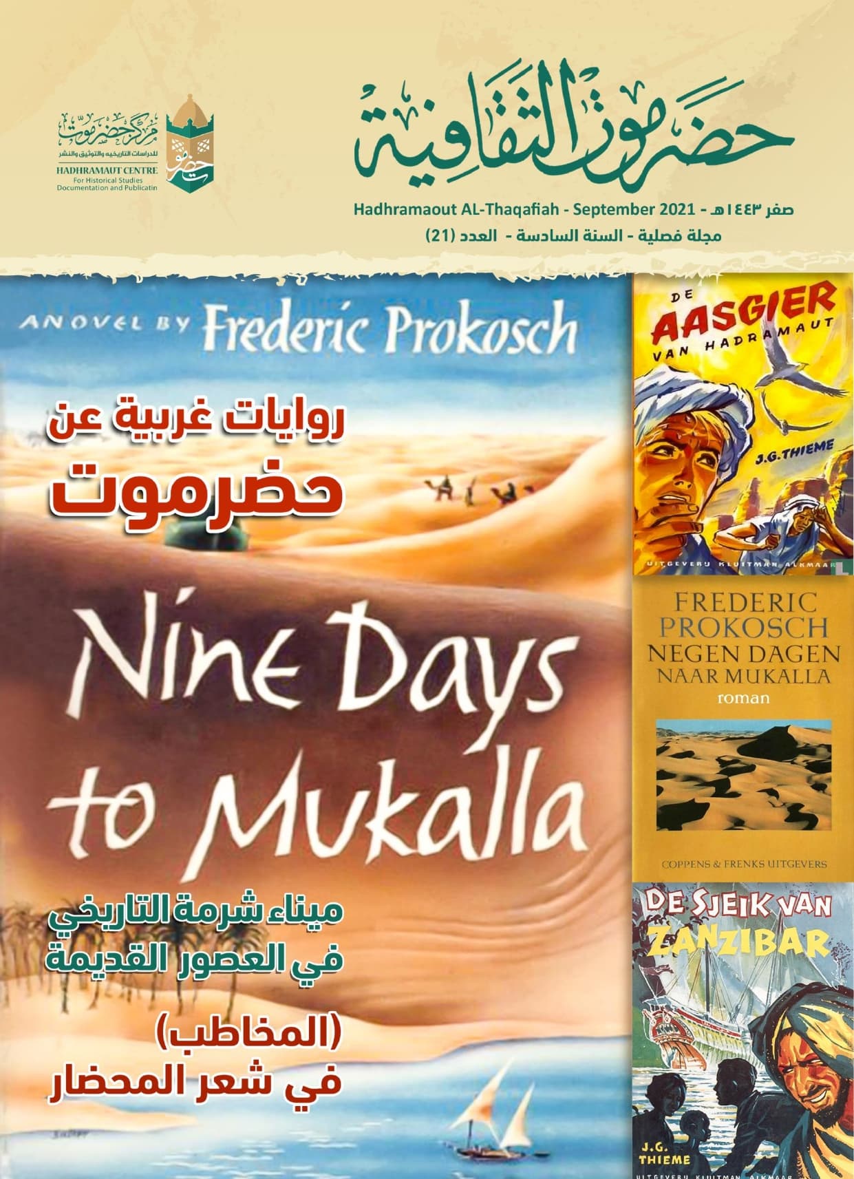 مجلة حضرموت الثقافية العدد 21