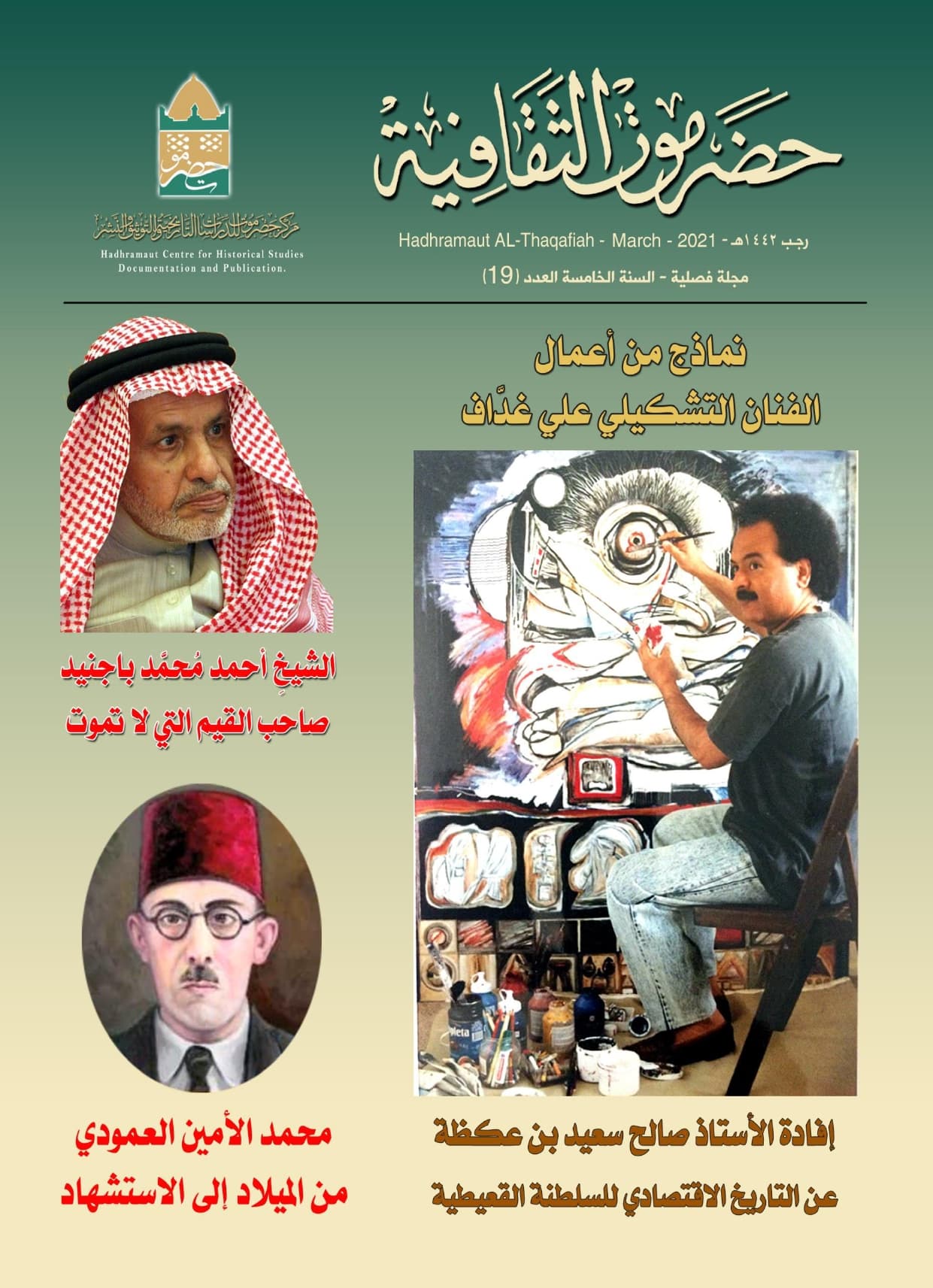 مجلة حضرموت الثقافية العدد 19