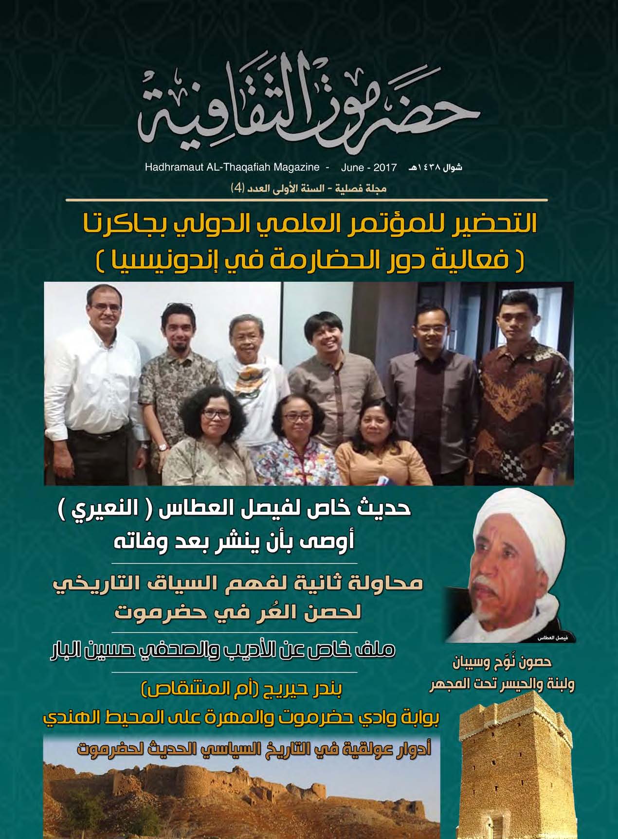 مجلة حضرموت الثقافية العدد 4