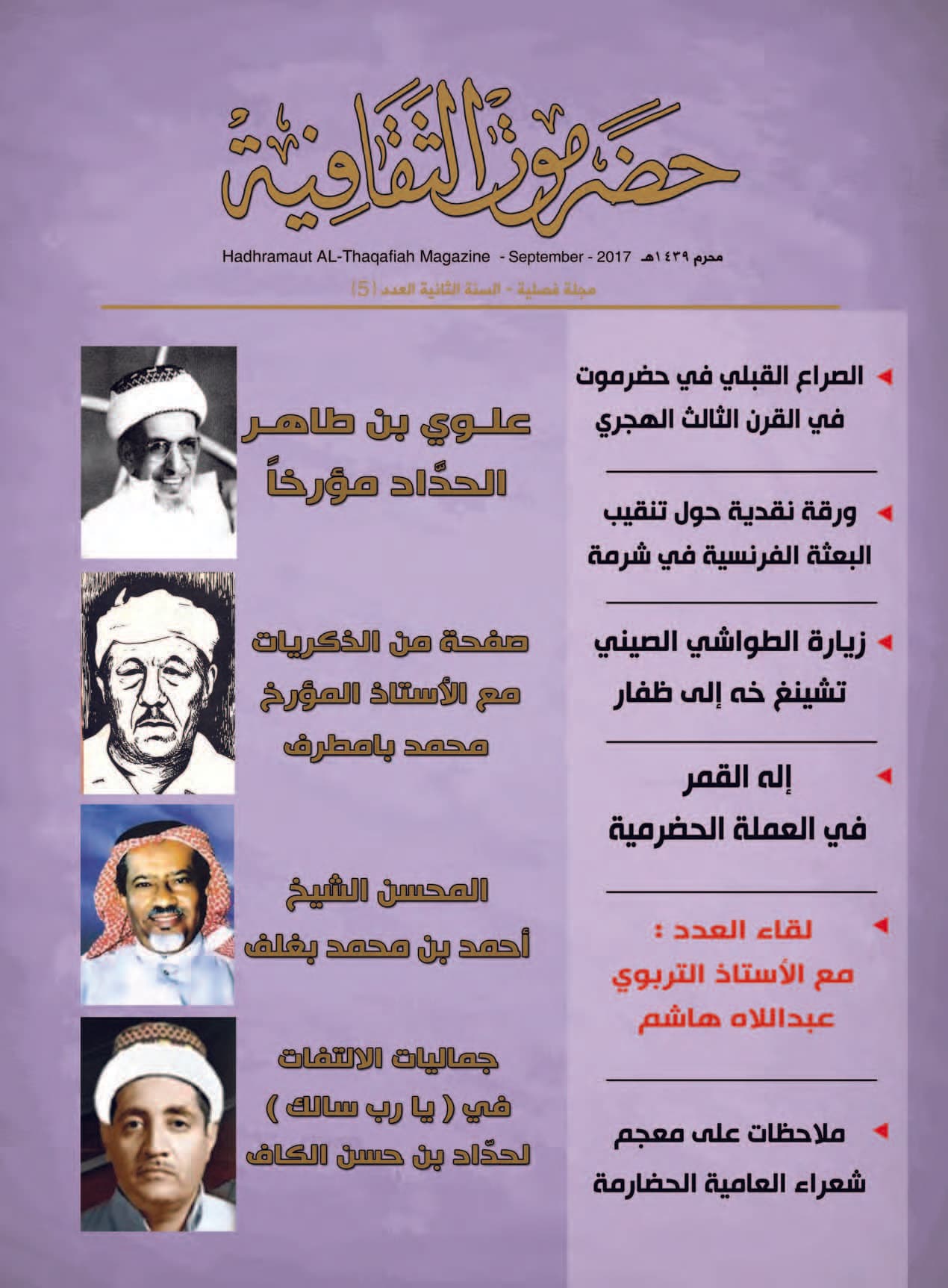 مجلة حضرموت الثقافية العدد 5