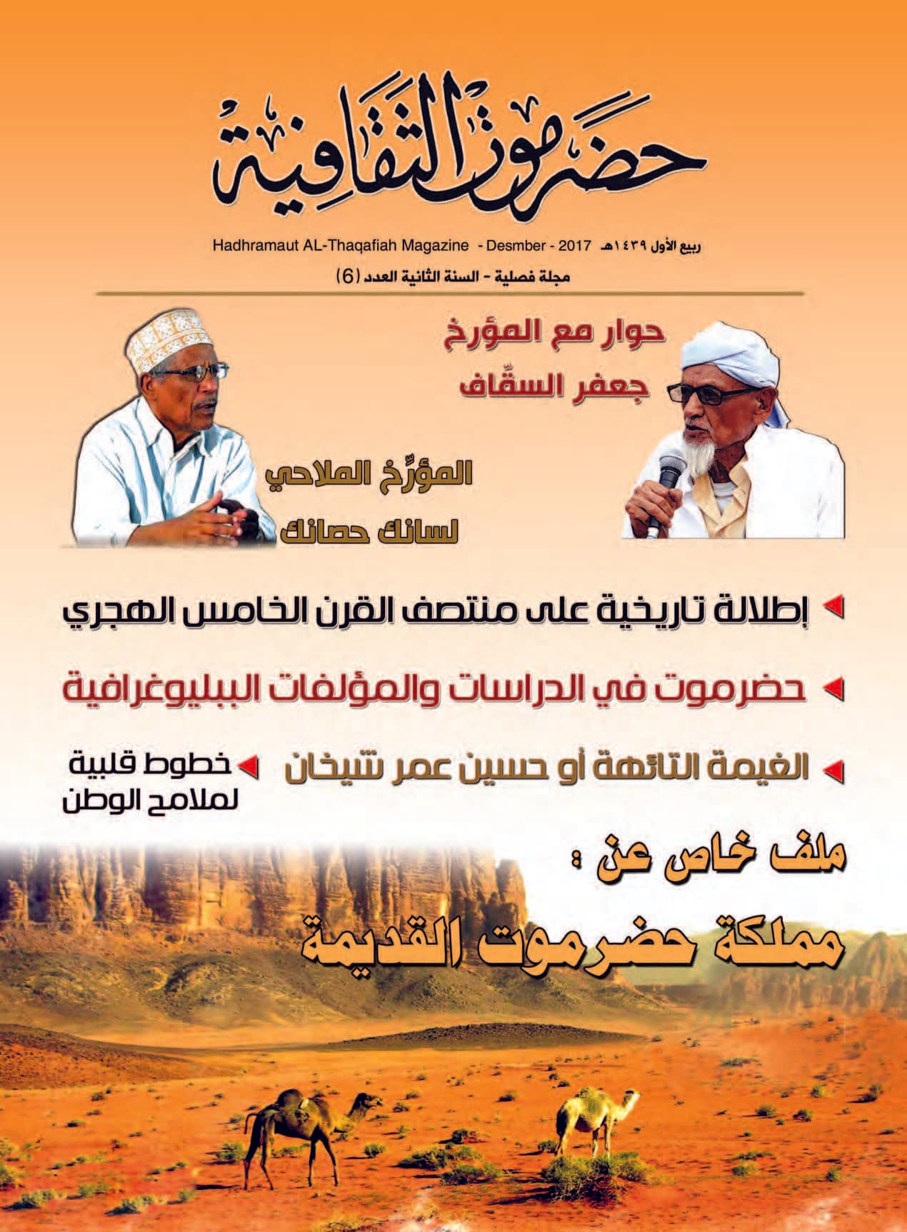 مجلة حضرموت الثقافية العدد 6