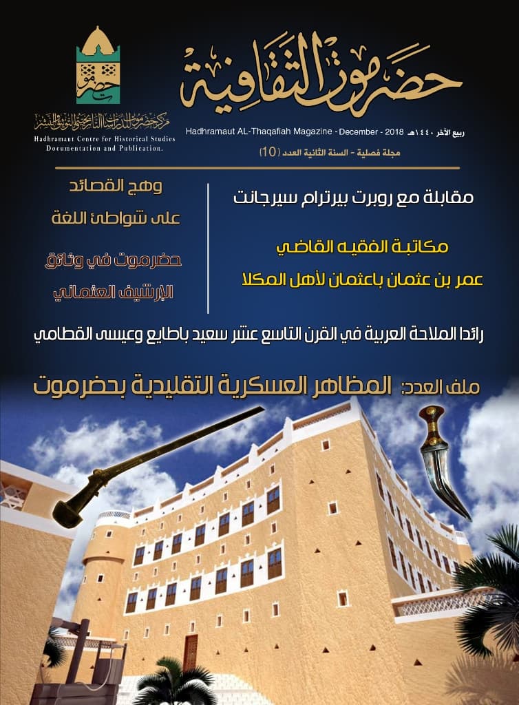 مجلة حضرموت الثقافية العدد 10