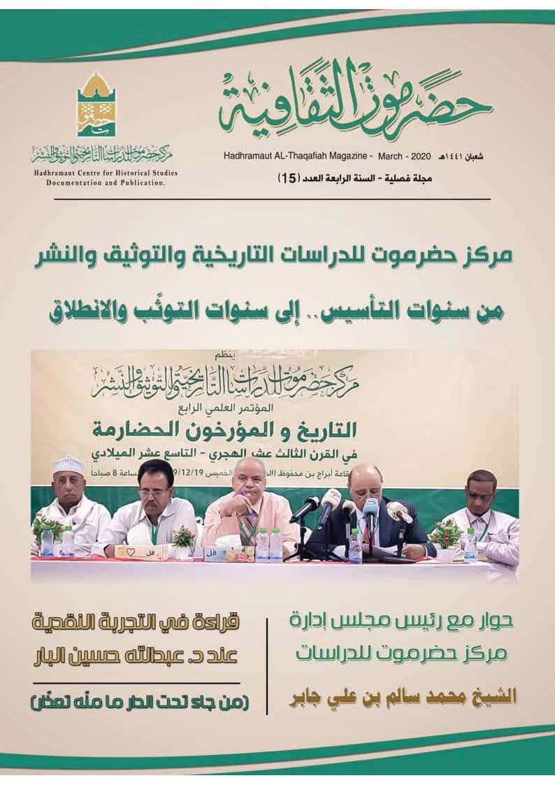 مجلة حضرموت الثقافية العدد 15