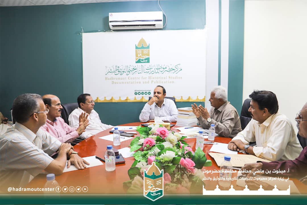 المحافظ بن ماضي يزور مركز حضرموت للدراسات التاريخية ويشيد بدور المركز في تعزيز دور الثقافة في حضرموت.