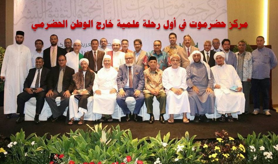 مركز حضرموت في أول رحلة علمية خارج الوطن الحضرمي