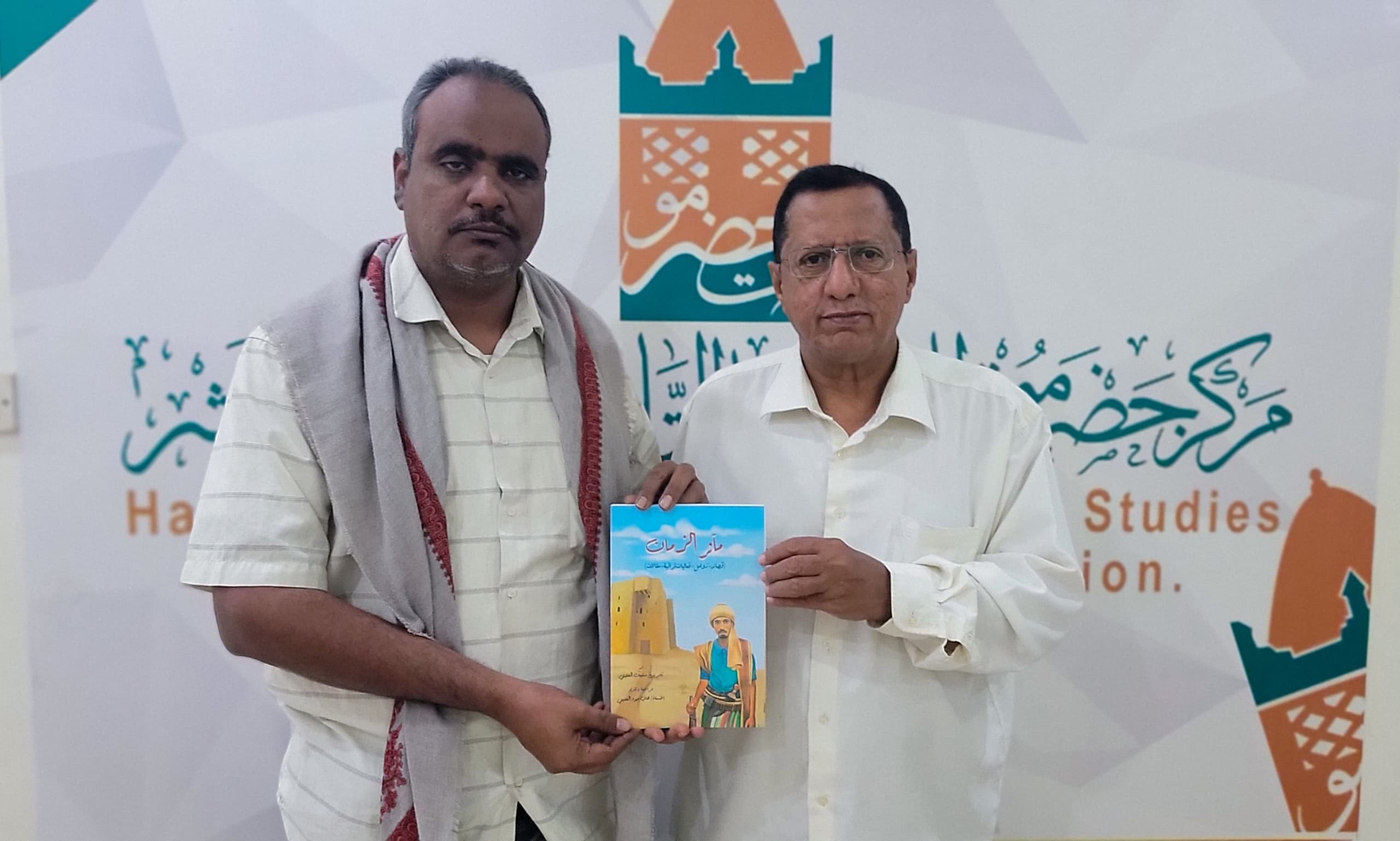 القاضي مسعود الغتنيني يسلم مركز حضرموت للدراسات التاريخية كتاب (مآثر الزمان)