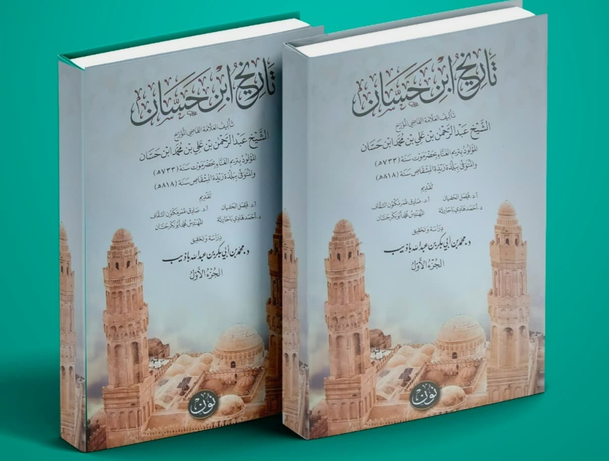 إعلان للكتاب والمختصين بالمشاركة في كتابة ملف خاص عن كتاب (تاريخ ابن حسان)