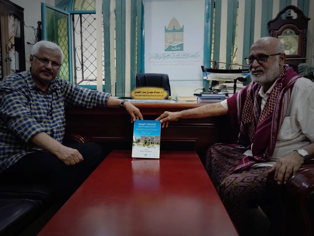 الأستاذ صالح سعيد بامطرف يهدي كتابه الجديد لمركز حضرموت للدراسات