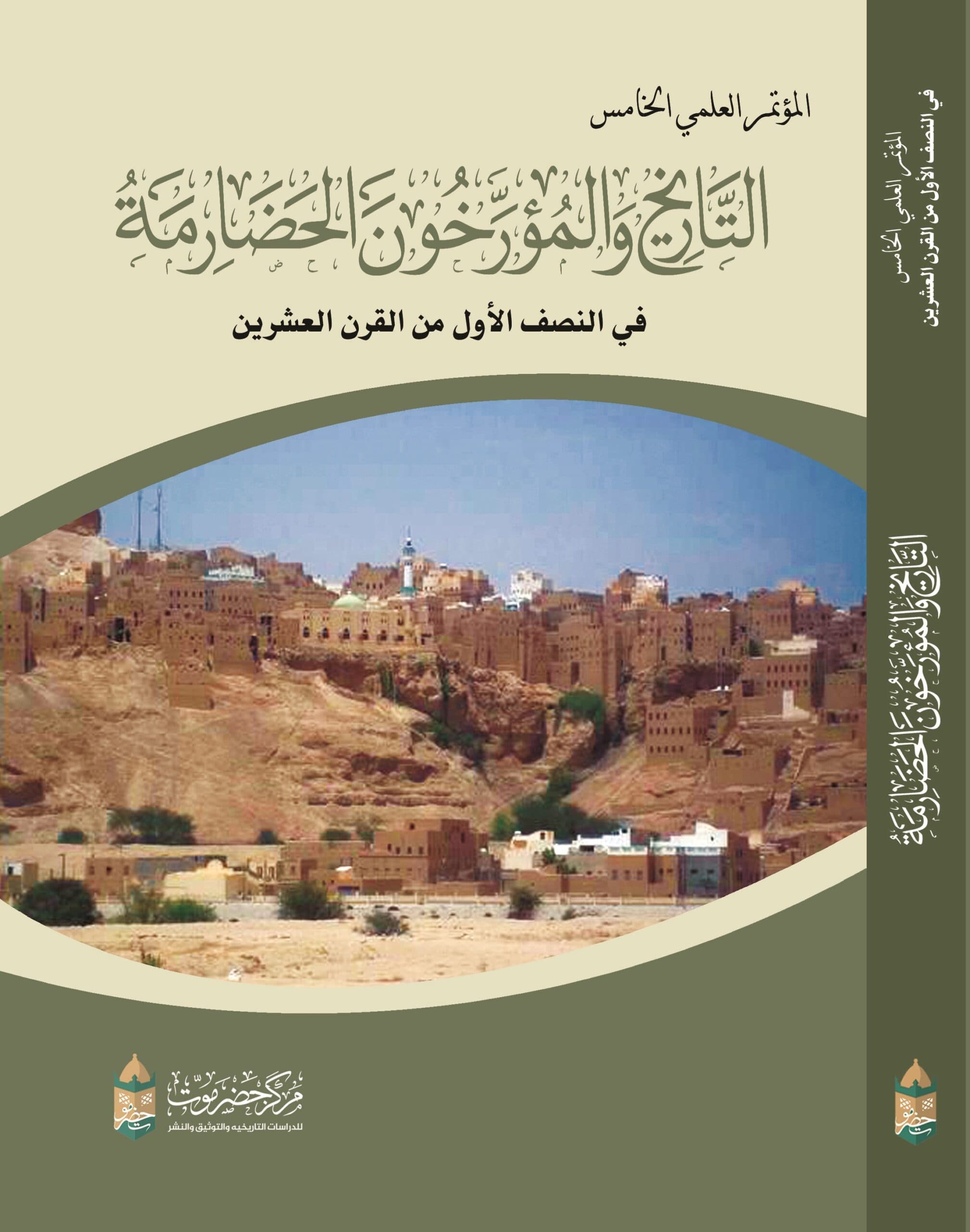 التاريخ والمؤرخون الحضارمة في النصف الأول من القرن العشرين