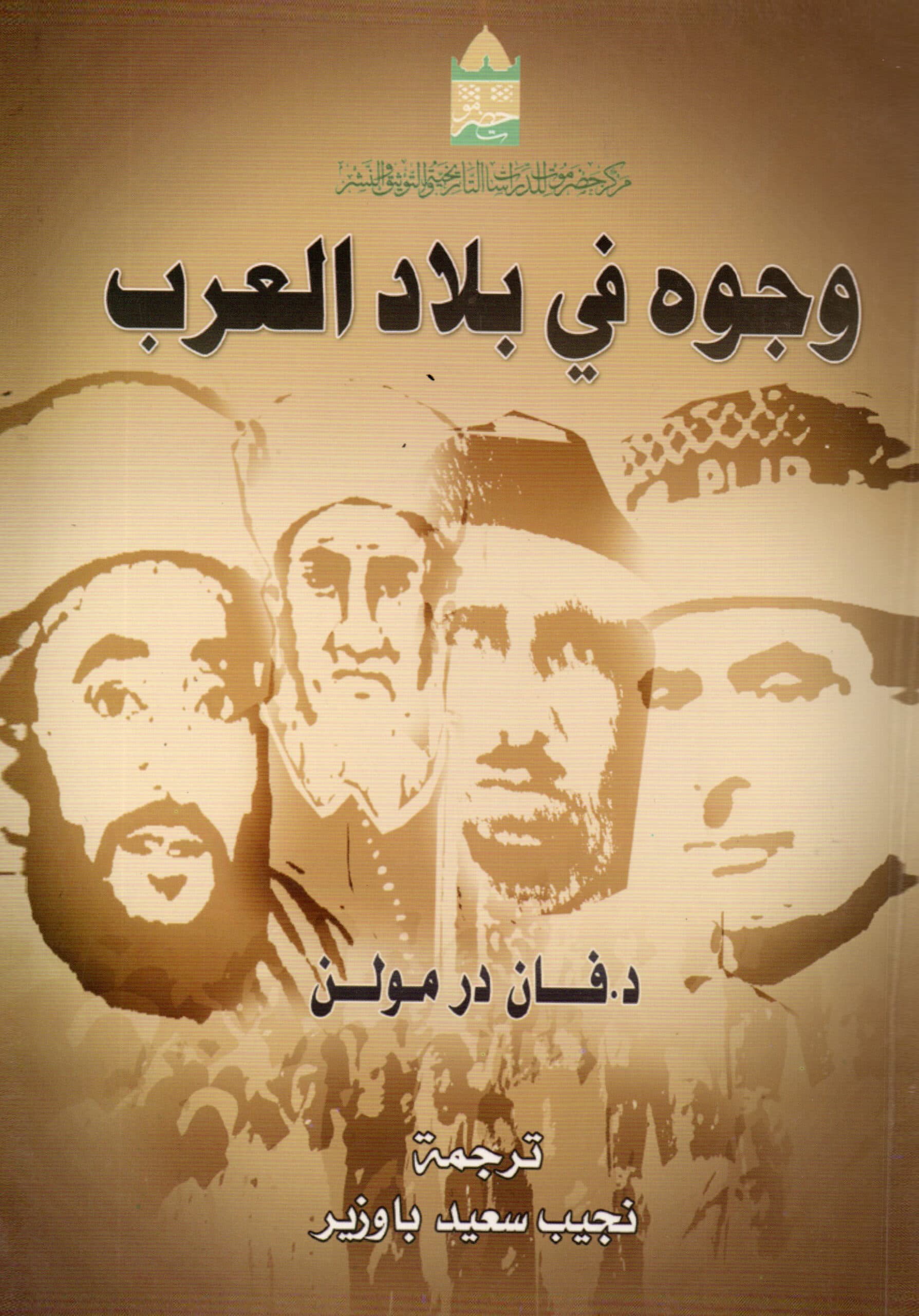 وجوه في بلاد العرب